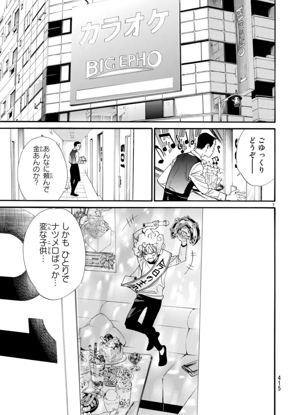 NORAGAMI - raw - Chapter 84.2 - https://jpdd.ccdd.to/JPDD/noragami/104430/wng0hd5zlxz.jpg