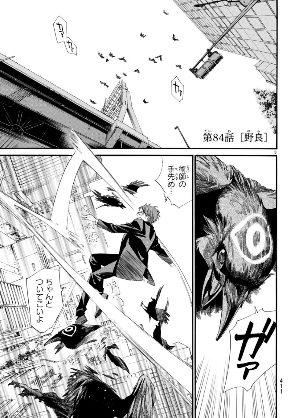 NORAGAMI - raw - Chapter 84.2 - https://jpdd.ccdd.to/JPDD/noragami/104430/xv1zfy0elqg.jpg
