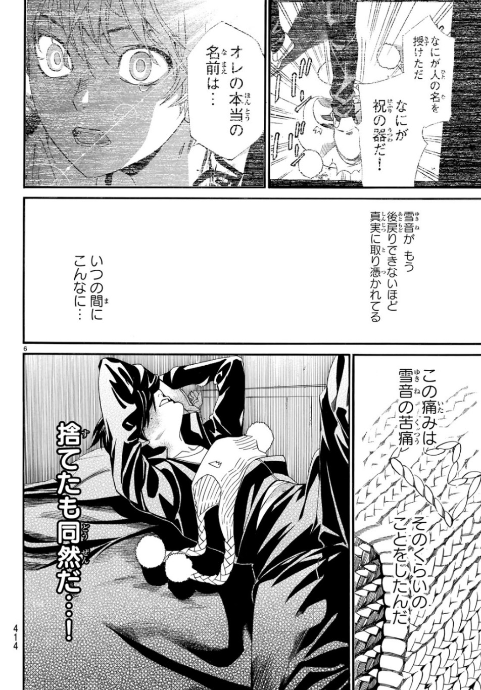 NORAGAMI - raw - Chapter 84.2 - https://jpdd.ccdd.to/JPDD/noragami/104430/zz0ncgkedk4.jpg