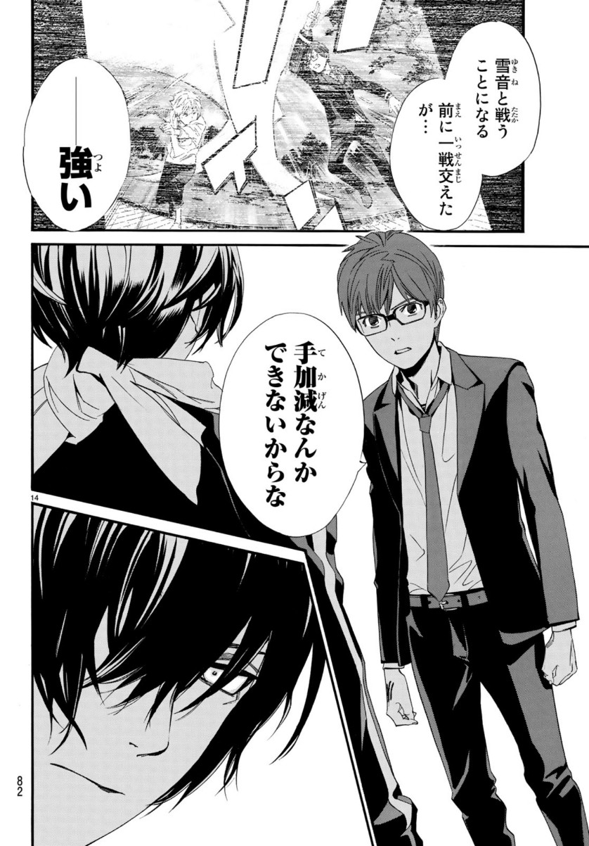 NORAGAMI - raw - Chapter 85 - https://jpdd.ccdd.to/JPDD/noragami/110392/0xpvkthrbcr.jpg