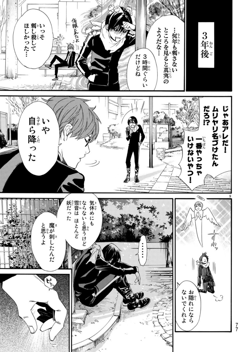 NORAGAMI - raw - Chapter 85 - https://jpdd.ccdd.to/JPDD/noragami/110392/10qxemd0pgb.jpg