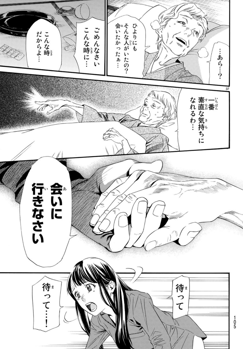 NORAGAMI - raw - Chapter 85 - https://jpdd.ccdd.to/JPDD/noragami/110392/14yf5jrb5bg.jpg