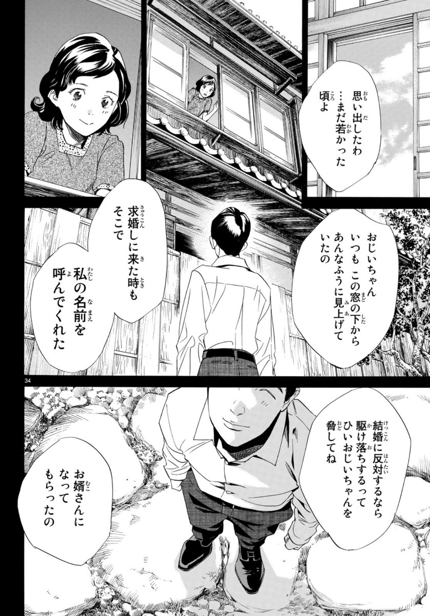 NORAGAMI - raw - Chapter 85 - https://jpdd.ccdd.to/JPDD/noragami/110392/25lpzrbxakp.jpg