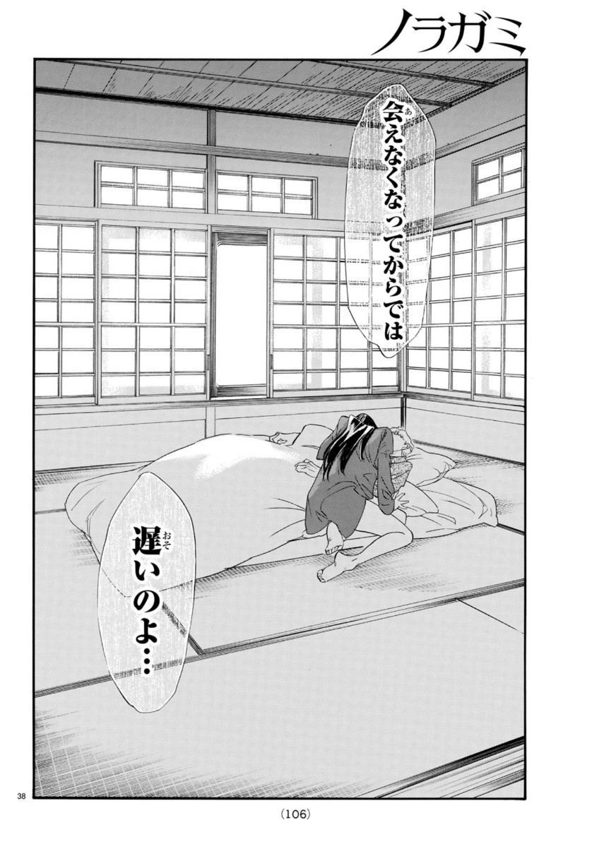 NORAGAMI - raw - Chapter 85 - https://jpdd.ccdd.to/JPDD/noragami/110392/2jzpkngeawo.jpg