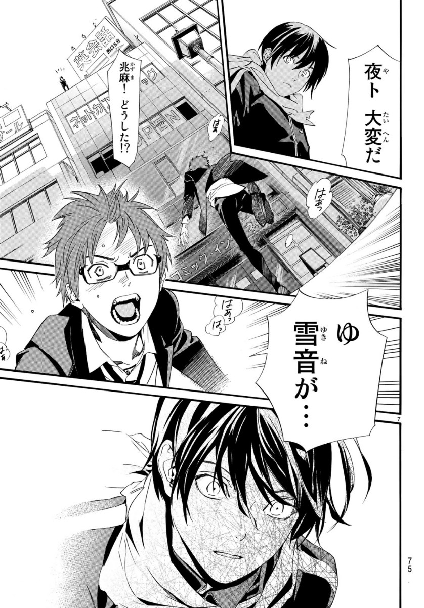 NORAGAMI - raw - Chapter 85 - https://jpdd.ccdd.to/JPDD/noragami/110392/2vmxswbhn1v.jpg