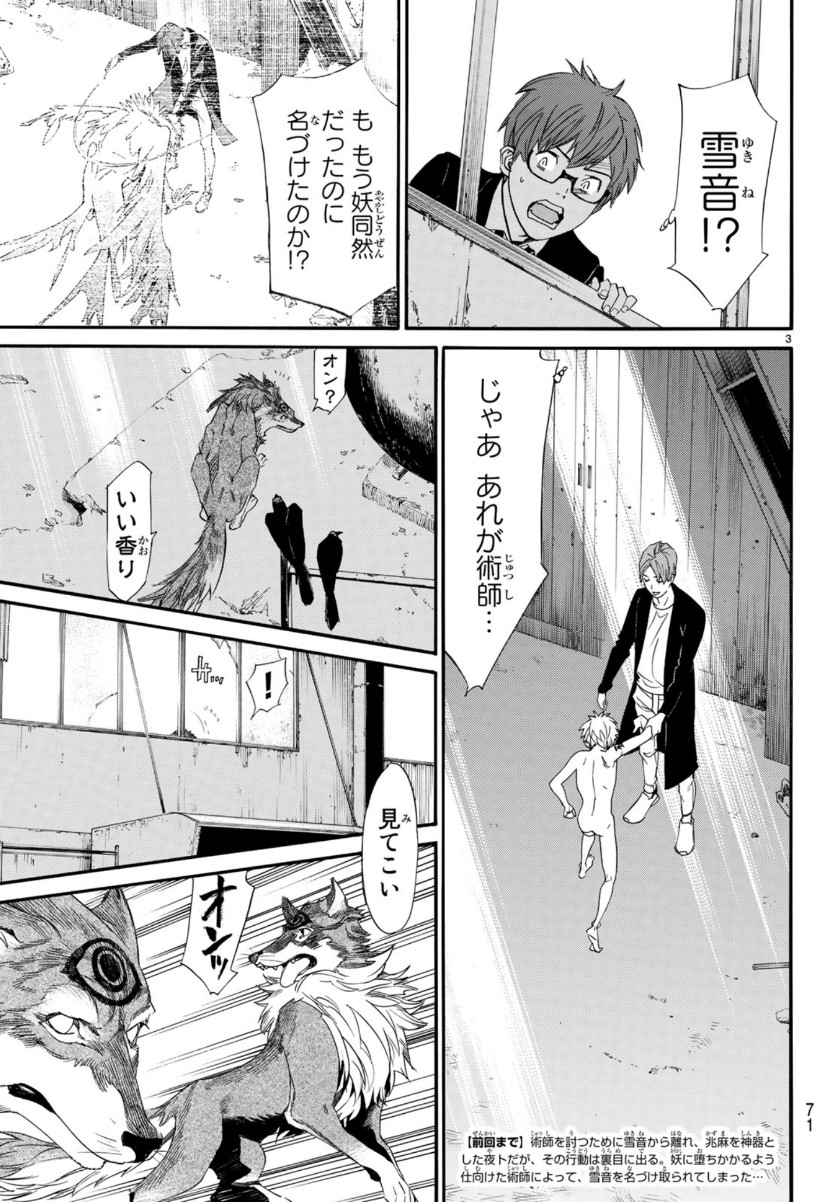 NORAGAMI - raw - Chapter 85 - https://jpdd.ccdd.to/JPDD/noragami/110392/3zzffawhlij.jpg