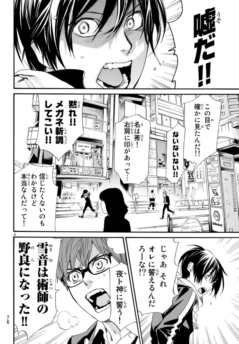 NORAGAMI - raw - Chapter 85 - https://jpdd.ccdd.to/JPDD/noragami/110392/5mxdehw4uwh.jpg