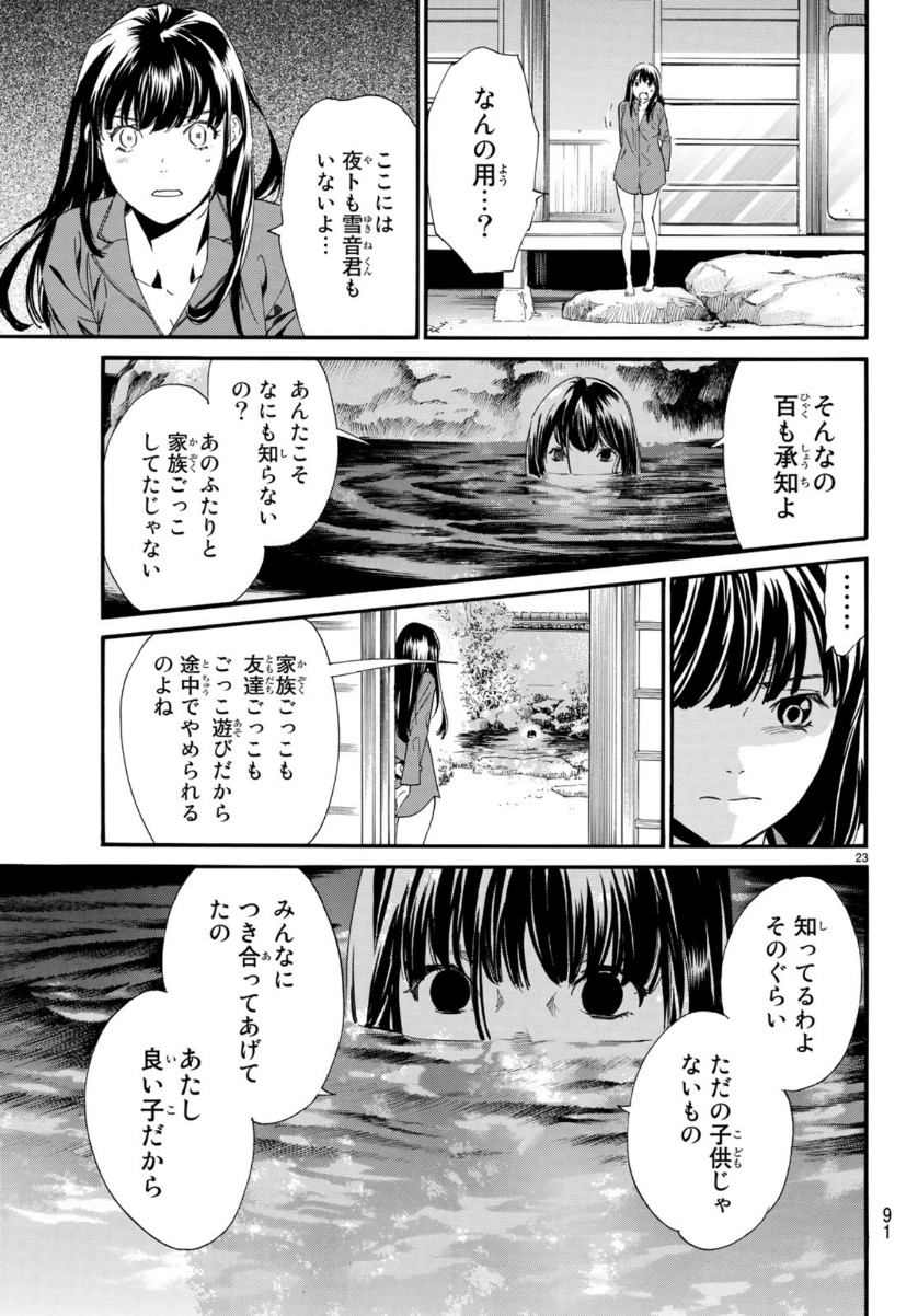 NORAGAMI - raw - Chapter 85 - https://jpdd.ccdd.to/JPDD/noragami/110392/5o1gwz524sy.jpg