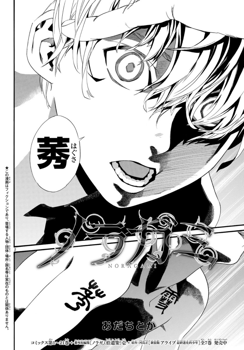 NORAGAMI - raw - Chapter 85 - https://jpdd.ccdd.to/JPDD/noragami/110392/eepzmtc5jxk.jpg