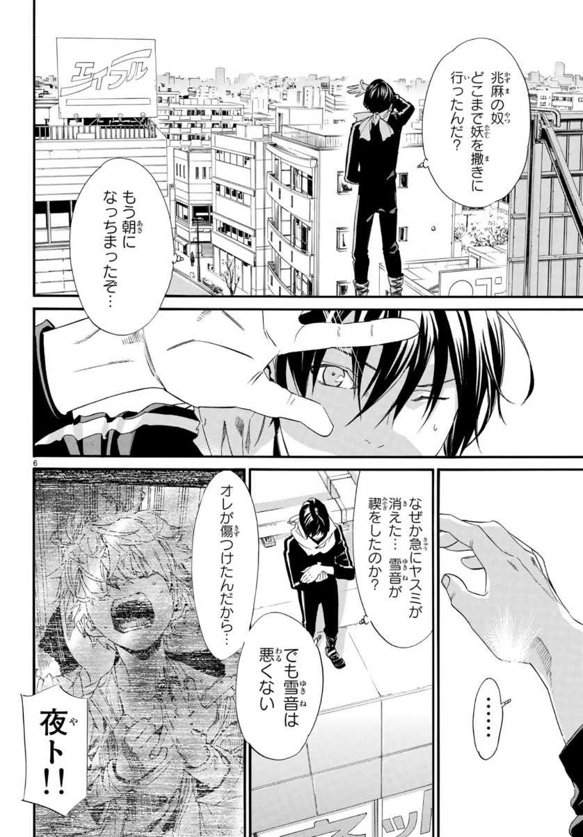 NORAGAMI - raw - Chapter 85 - https://jpdd.ccdd.to/JPDD/noragami/110392/elpxxldf4we.jpg