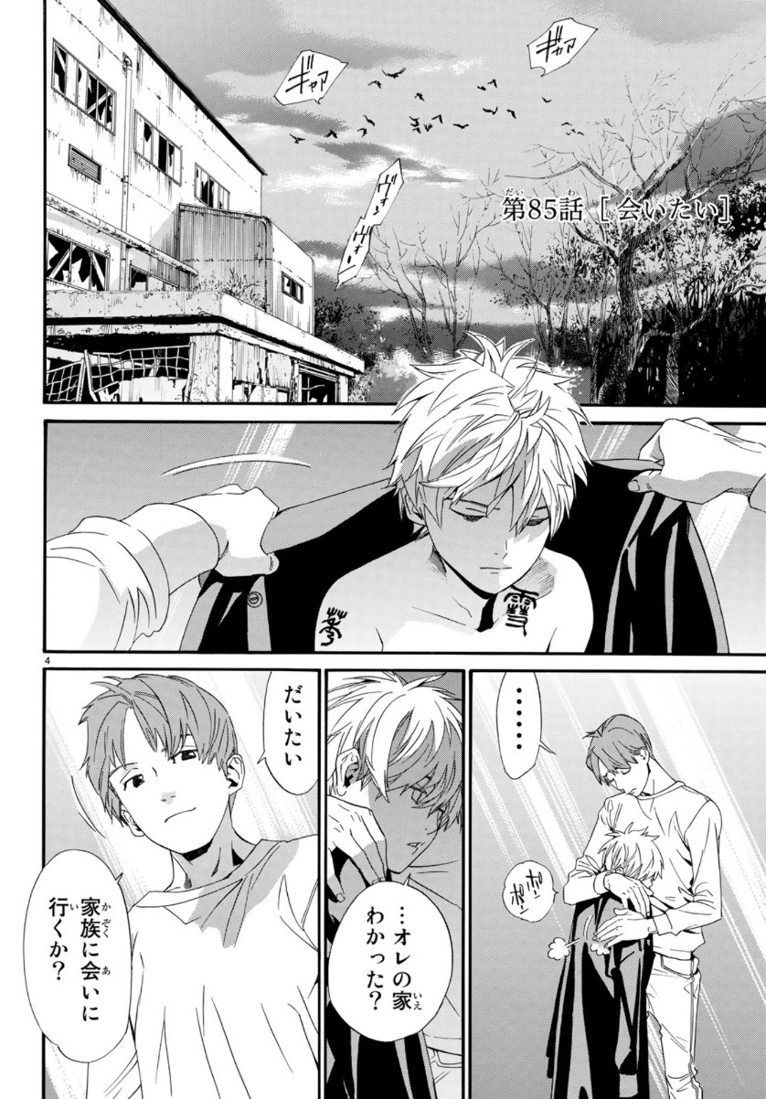 NORAGAMI - raw - Chapter 85 - https://jpdd.ccdd.to/JPDD/noragami/110392/fggo41dl3lk.jpg