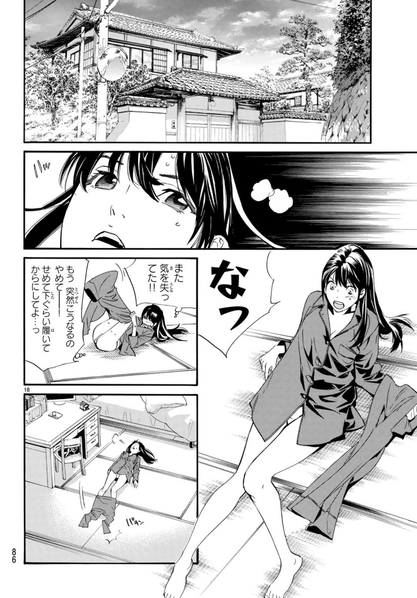 NORAGAMI - raw - Chapter 85 - https://jpdd.ccdd.to/JPDD/noragami/110392/gfustc3e1je.jpg