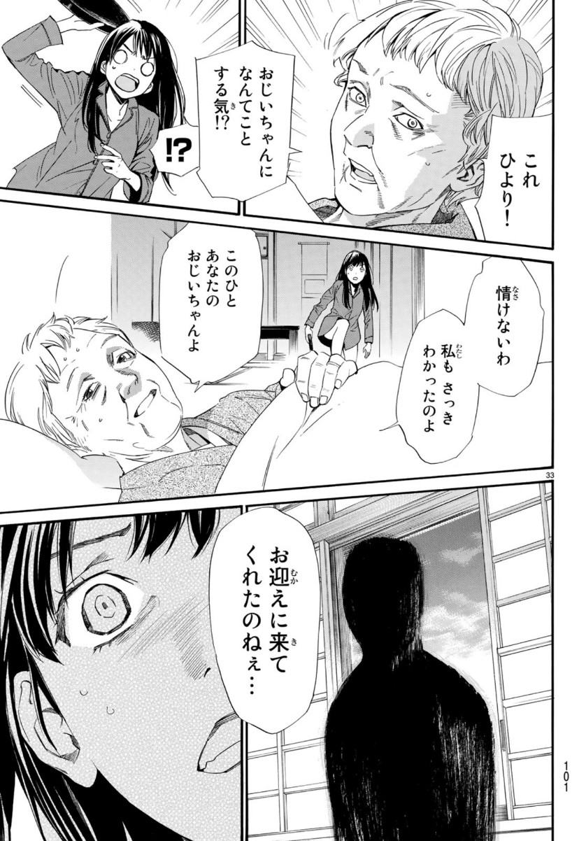 NORAGAMI - raw - Chapter 85 - https://jpdd.ccdd.to/JPDD/noragami/110392/ggdtepemz2m.jpg