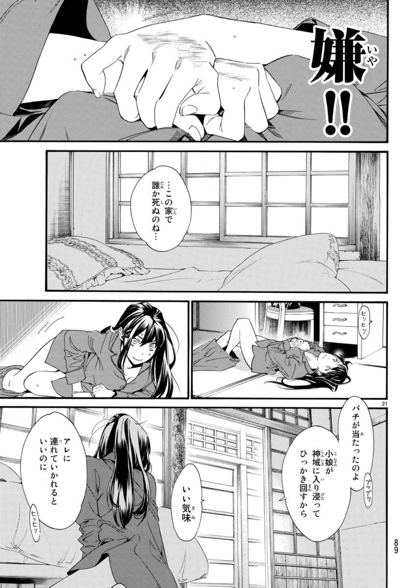 NORAGAMI - raw - Chapter 85 - https://jpdd.ccdd.to/JPDD/noragami/110392/gofrj1hxw54.jpg