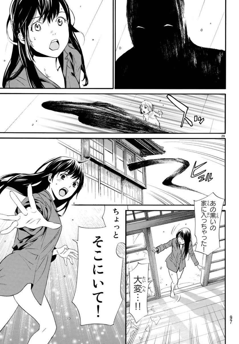 NORAGAMI - raw - Chapter 85 - https://jpdd.ccdd.to/JPDD/noragami/110392/h5rch2kvpqc.jpg