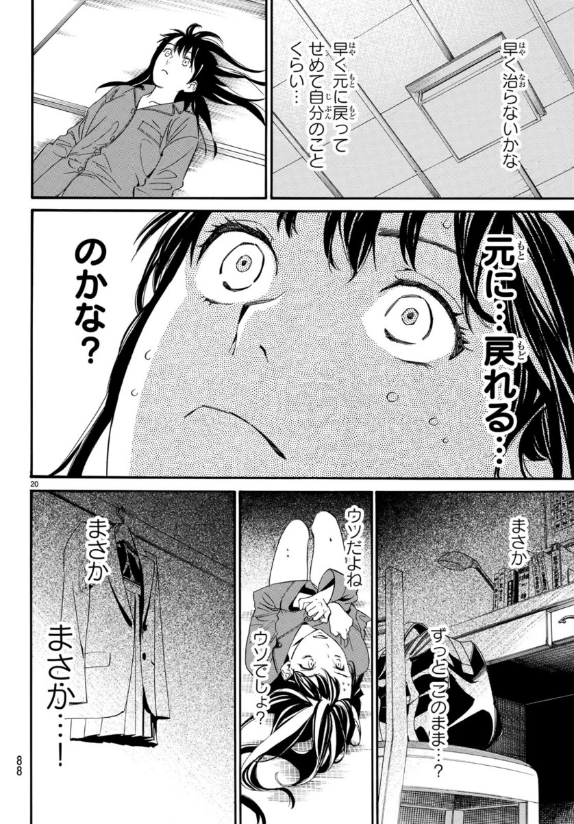 NORAGAMI - raw - Chapter 85 - https://jpdd.ccdd.to/JPDD/noragami/110392/jc4u42z4elp.jpg