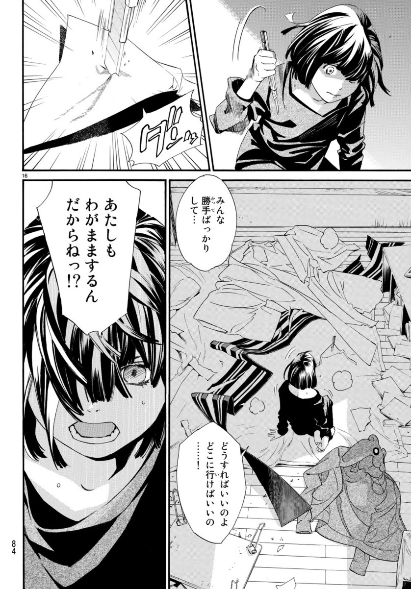 NORAGAMI - raw - Chapter 85 - https://jpdd.ccdd.to/JPDD/noragami/110392/jtsns2yhmjp.jpg