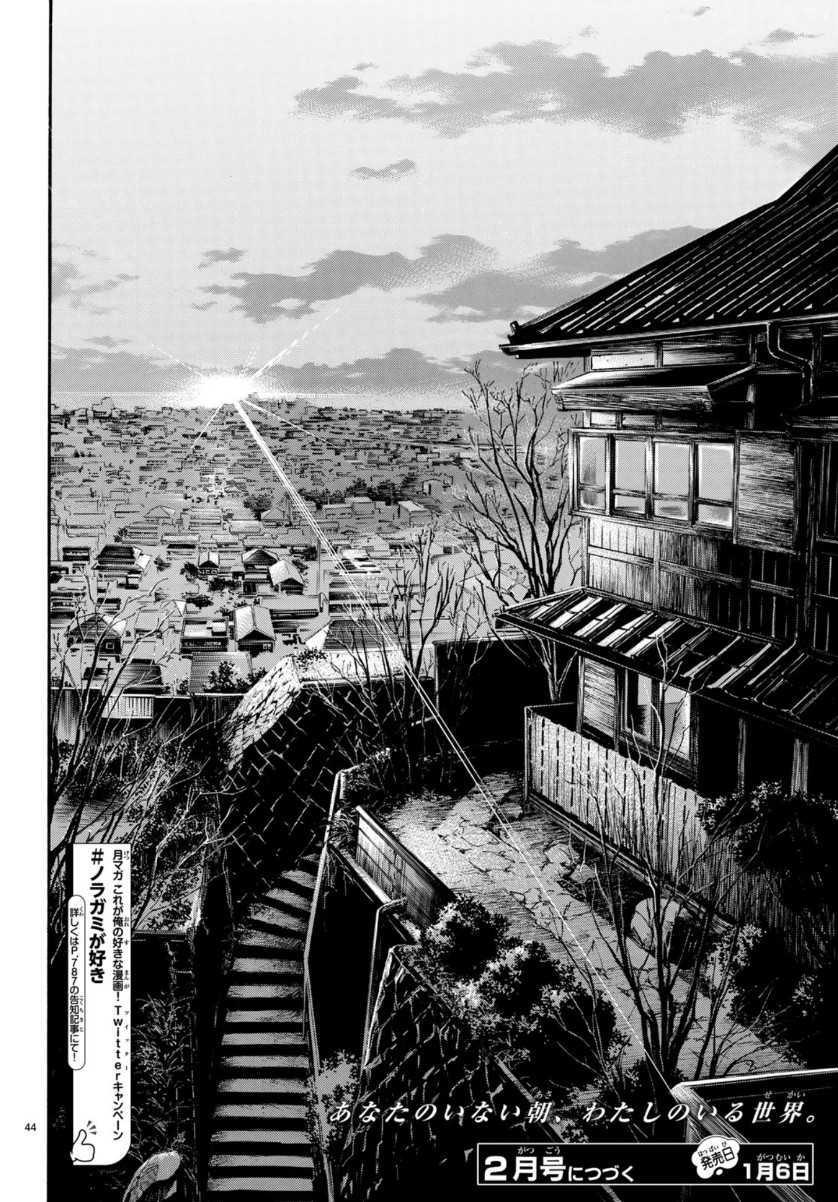 NORAGAMI - raw - Chapter 85 - https://jpdd.ccdd.to/JPDD/noragami/110392/kpca23vc4y5.jpg