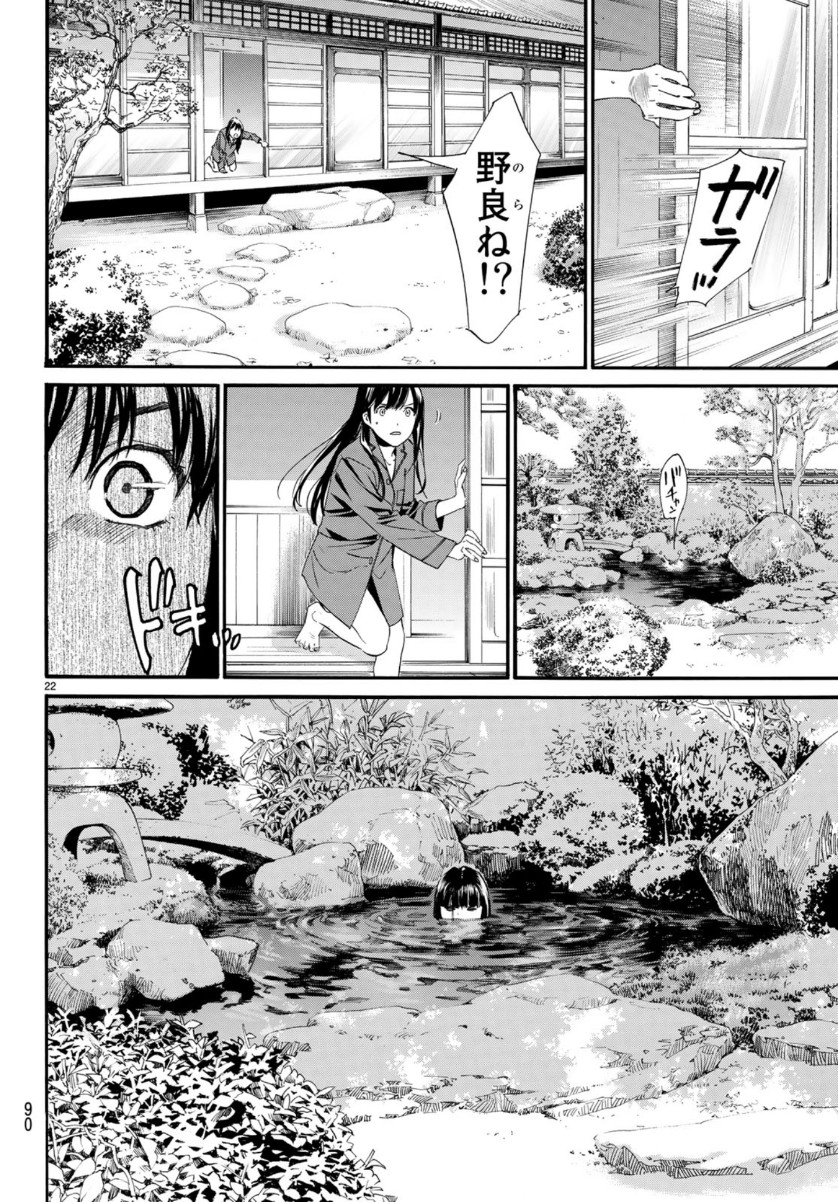 NORAGAMI - raw - Chapter 85 - https://jpdd.ccdd.to/JPDD/noragami/110392/lr4wgmcsidk.jpg