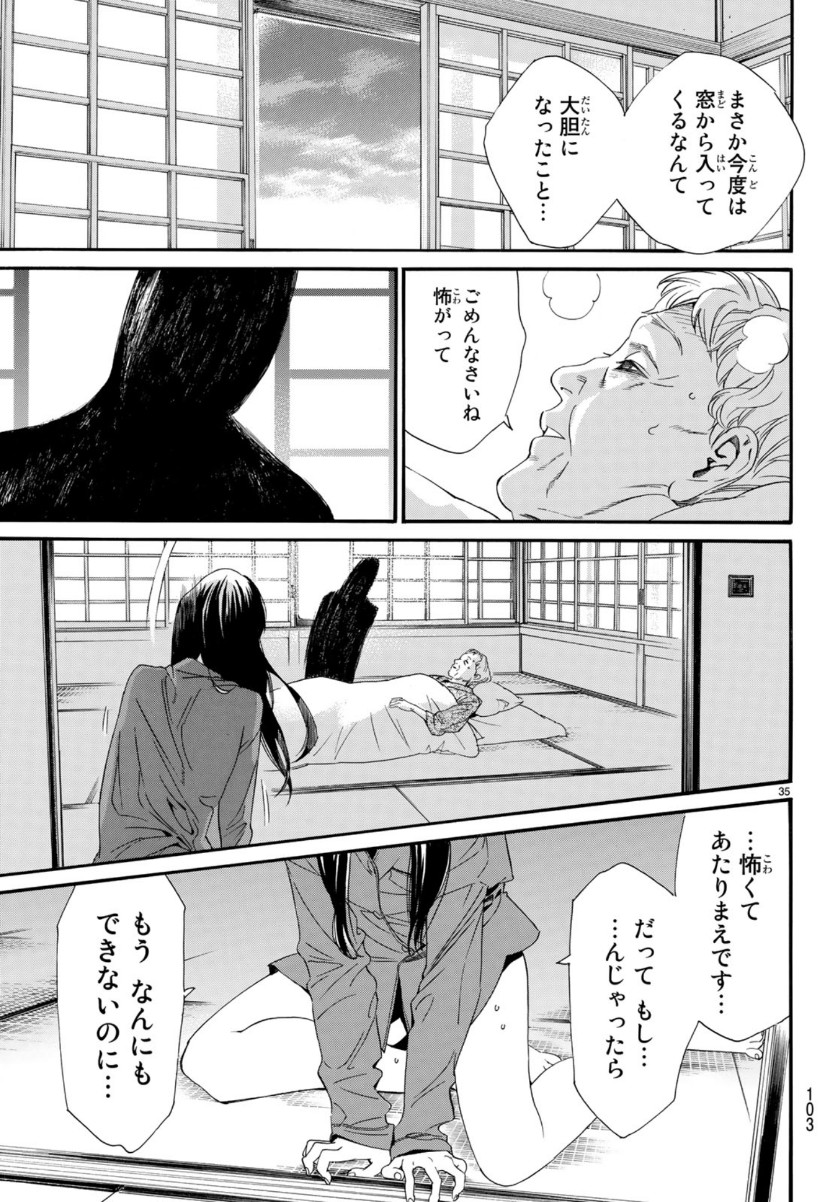 NORAGAMI - raw - Chapter 85 - https://jpdd.ccdd.to/JPDD/noragami/110392/nmw31enaewy.jpg