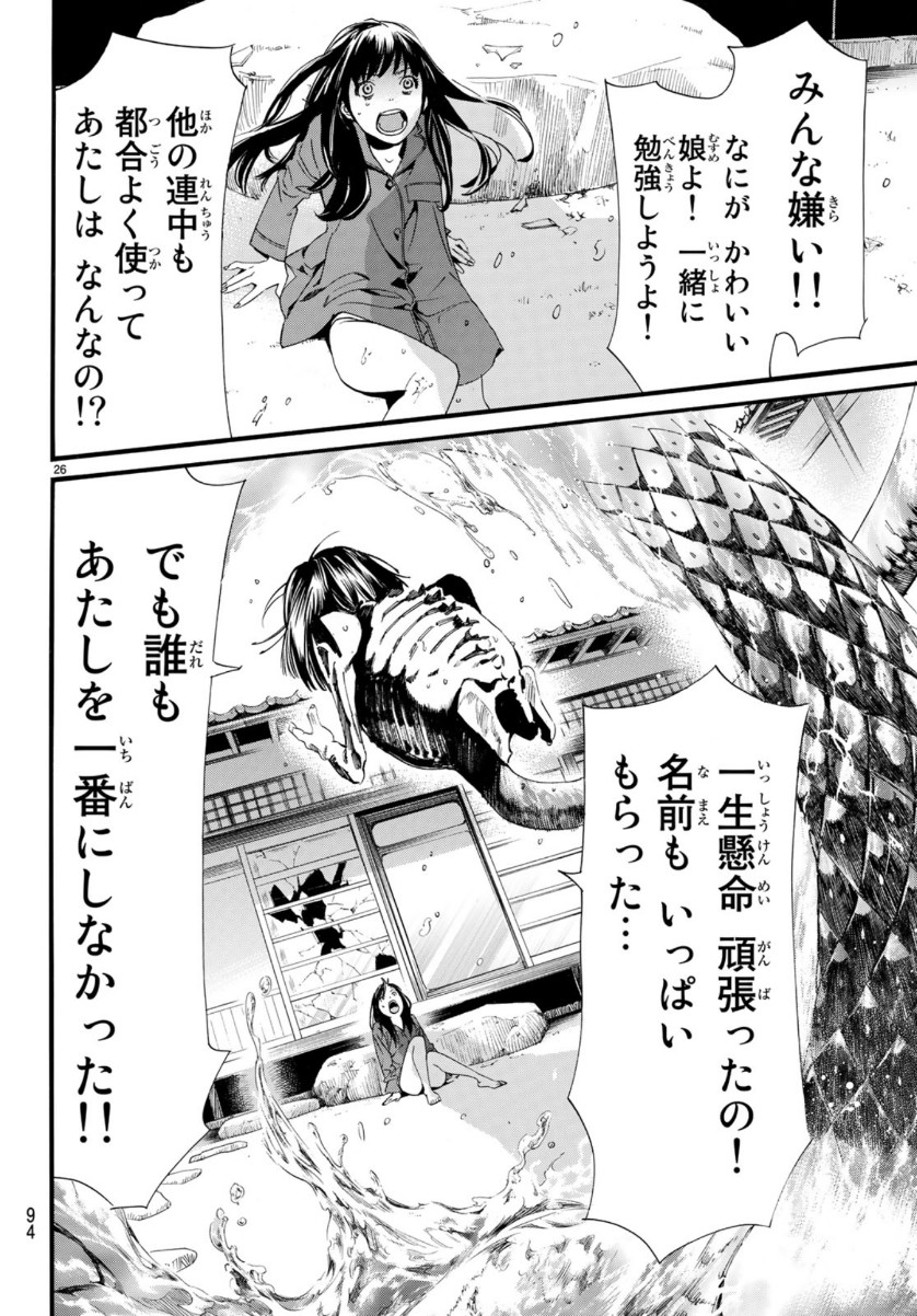 NORAGAMI - raw - Chapter 85 - https://jpdd.ccdd.to/JPDD/noragami/110392/odmgqqzqy5j.jpg