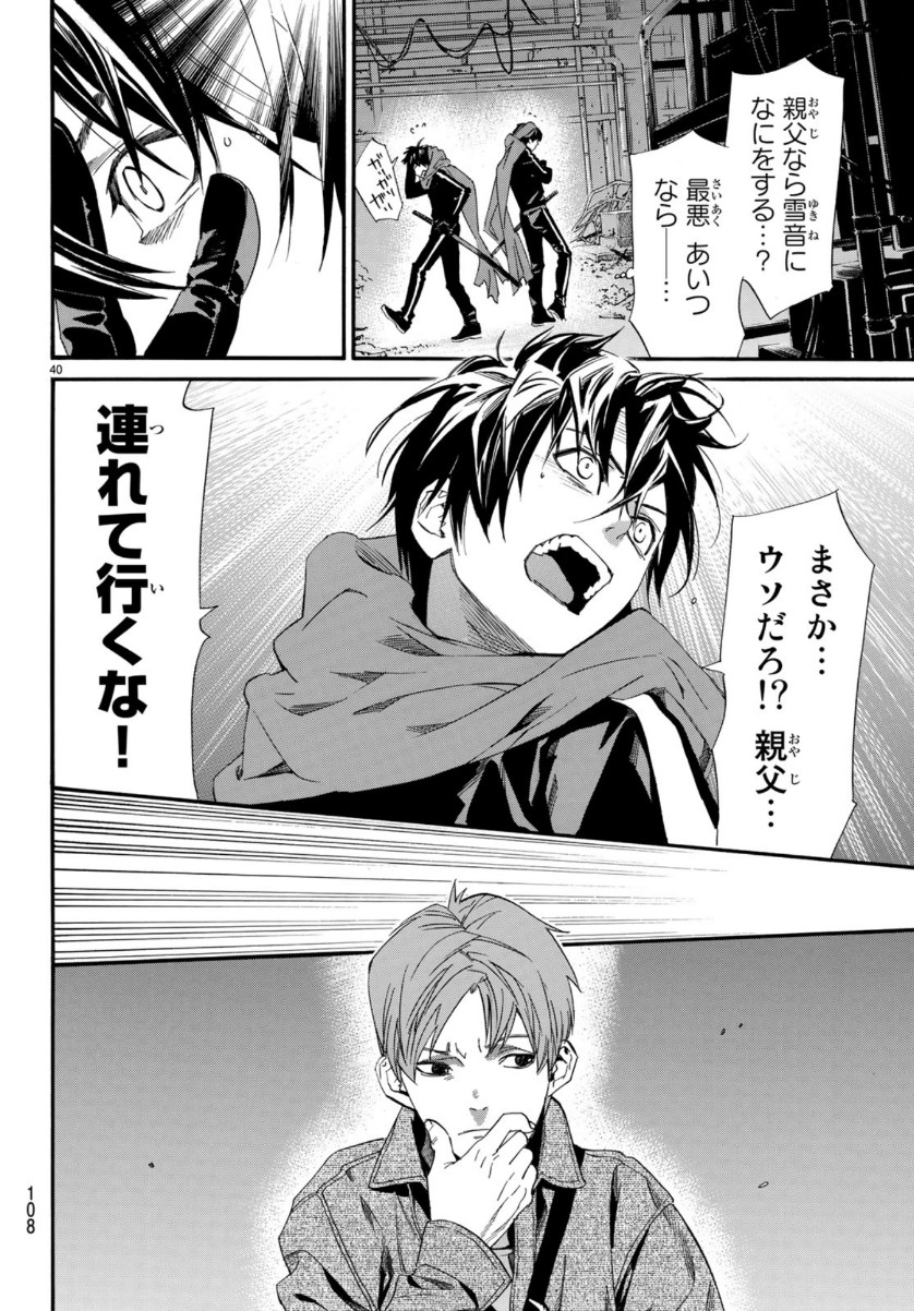 NORAGAMI - raw - Chapter 85 - https://jpdd.ccdd.to/JPDD/noragami/110392/pvtztlbokff.jpg