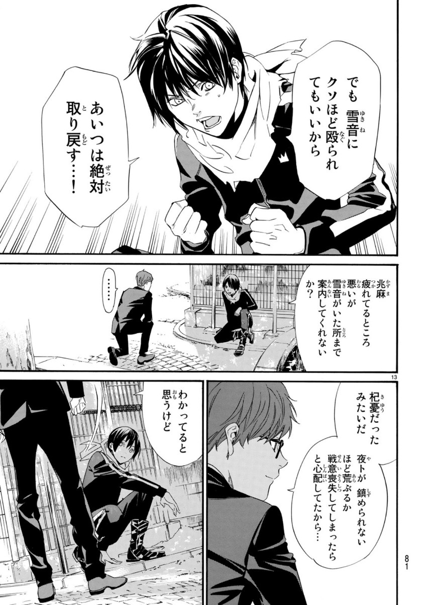 NORAGAMI - raw - Chapter 85 - https://jpdd.ccdd.to/JPDD/noragami/110392/r5wtlg51le3.jpg