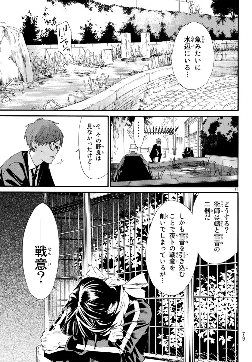NORAGAMI - raw - Chapter 85 - https://jpdd.ccdd.to/JPDD/noragami/110392/rdbsbu35jrp.jpg