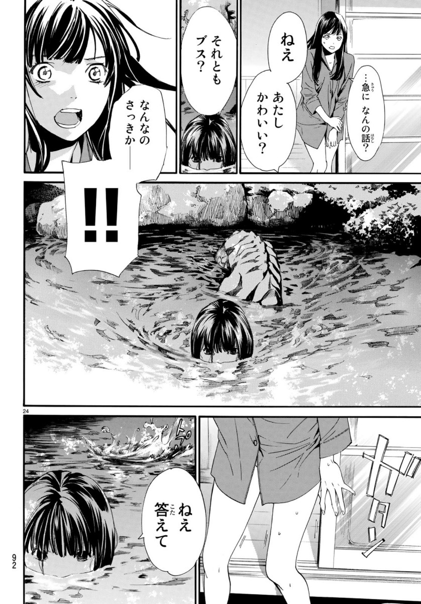 NORAGAMI - raw - Chapter 85 - https://jpdd.ccdd.to/JPDD/noragami/110392/satghrawxyj.jpg