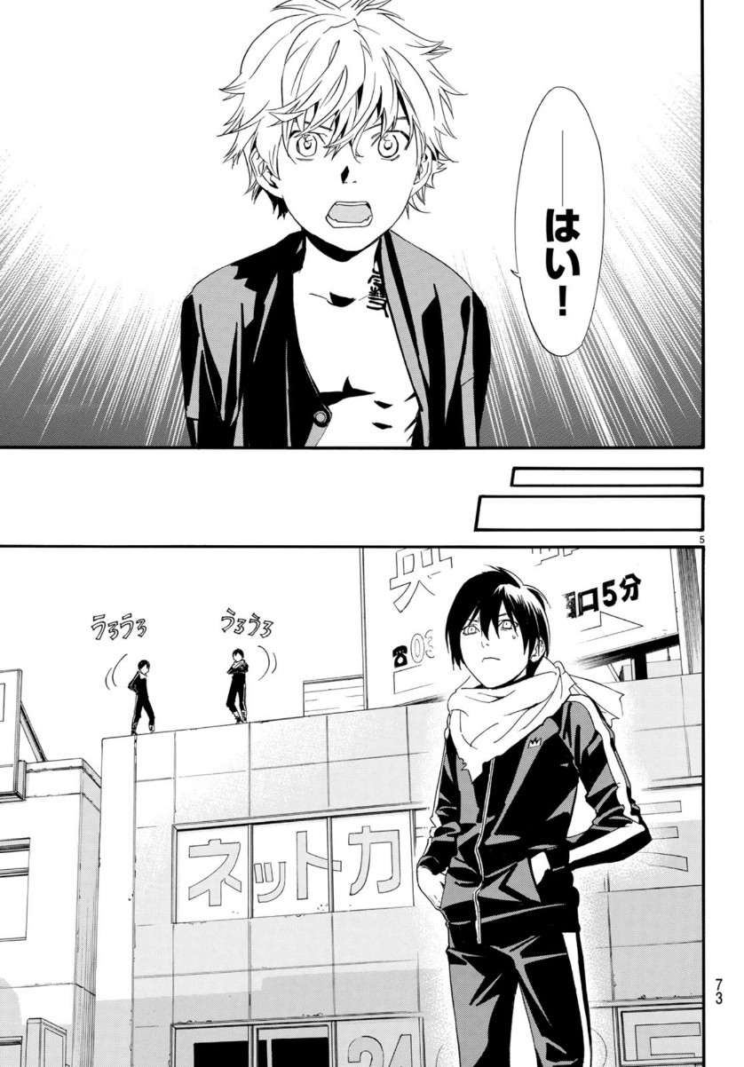 NORAGAMI - raw - Chapter 85 - https://jpdd.ccdd.to/JPDD/noragami/110392/stve5ncy5vy.jpg
