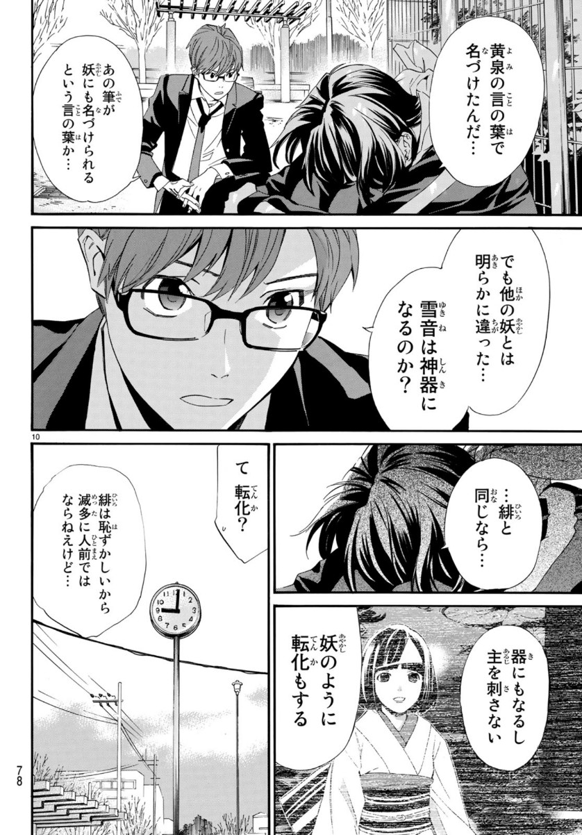 NORAGAMI - raw - Chapter 85 - https://jpdd.ccdd.to/JPDD/noragami/110392/tu5bdnoylts.jpg