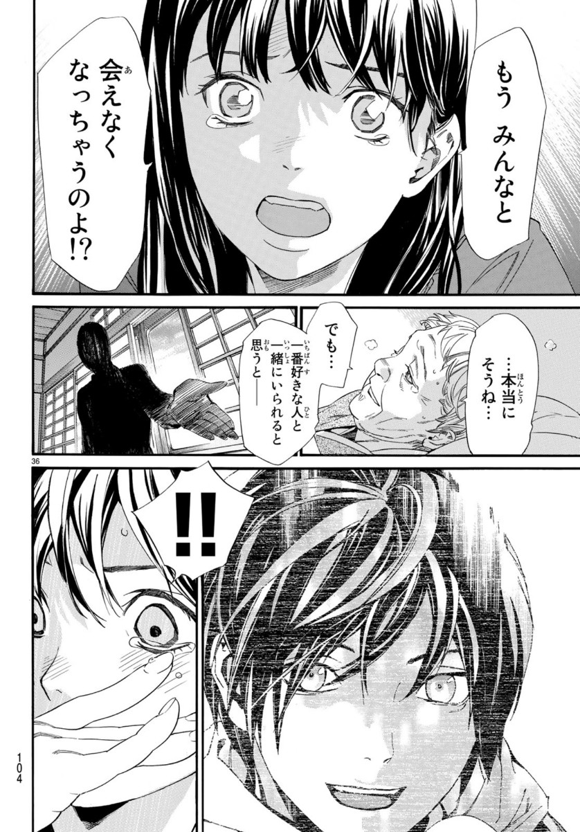 NORAGAMI - raw - Chapter 85 - https://jpdd.ccdd.to/JPDD/noragami/110392/xc3lssuf4e5.jpg