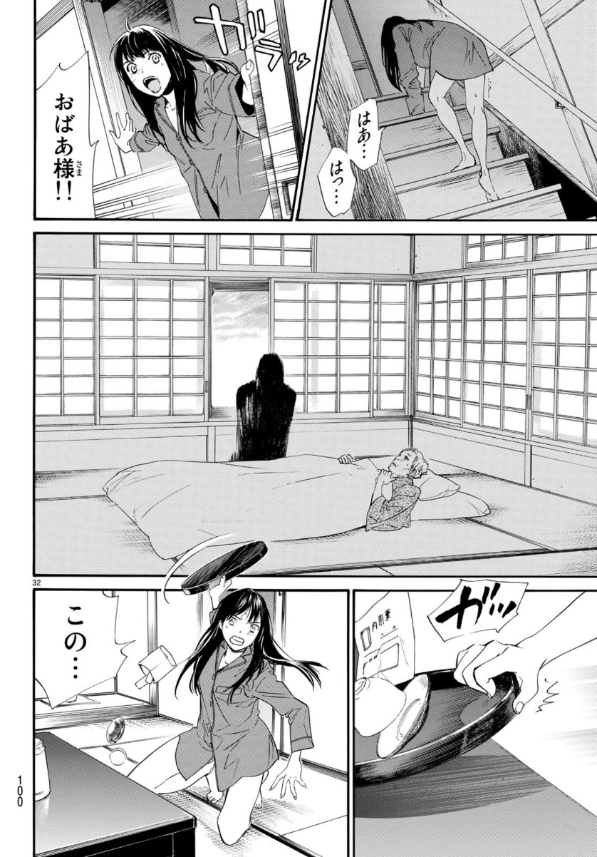 NORAGAMI - raw - Chapter 85 - https://jpdd.ccdd.to/JPDD/noragami/110392/xlq3ajhd0y2.jpg