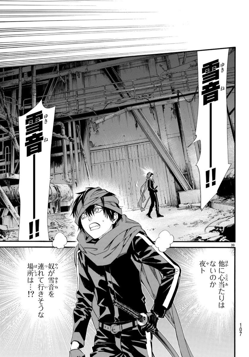 NORAGAMI - raw - Chapter 85 - https://jpdd.ccdd.to/JPDD/noragami/110392/yoe5upiob3z.jpg