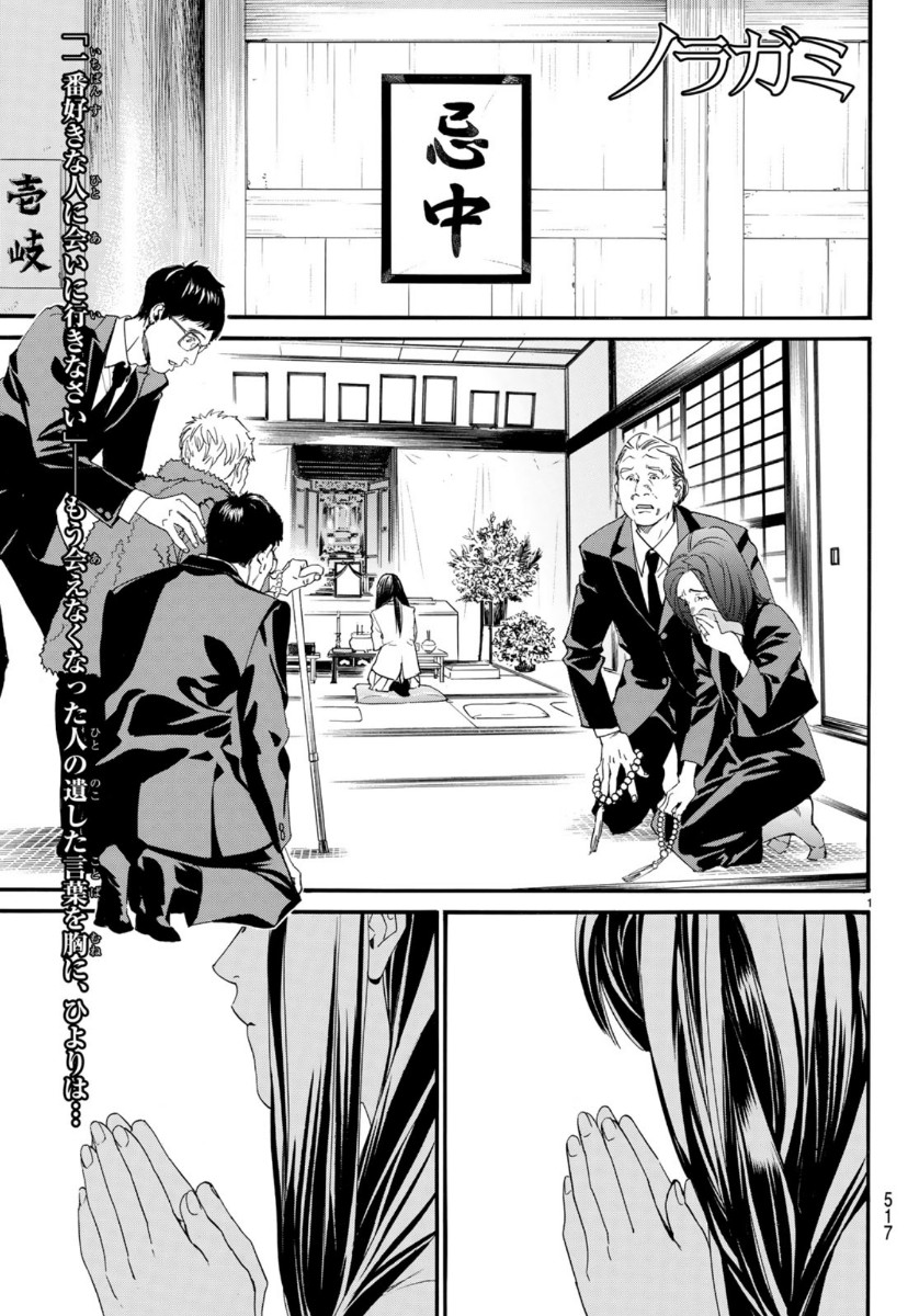 NORAGAMI - raw - Chapter 86 - https://jpdd.ccdd.to/JPDD/noragami/112252/0g0fincxntk.jpg