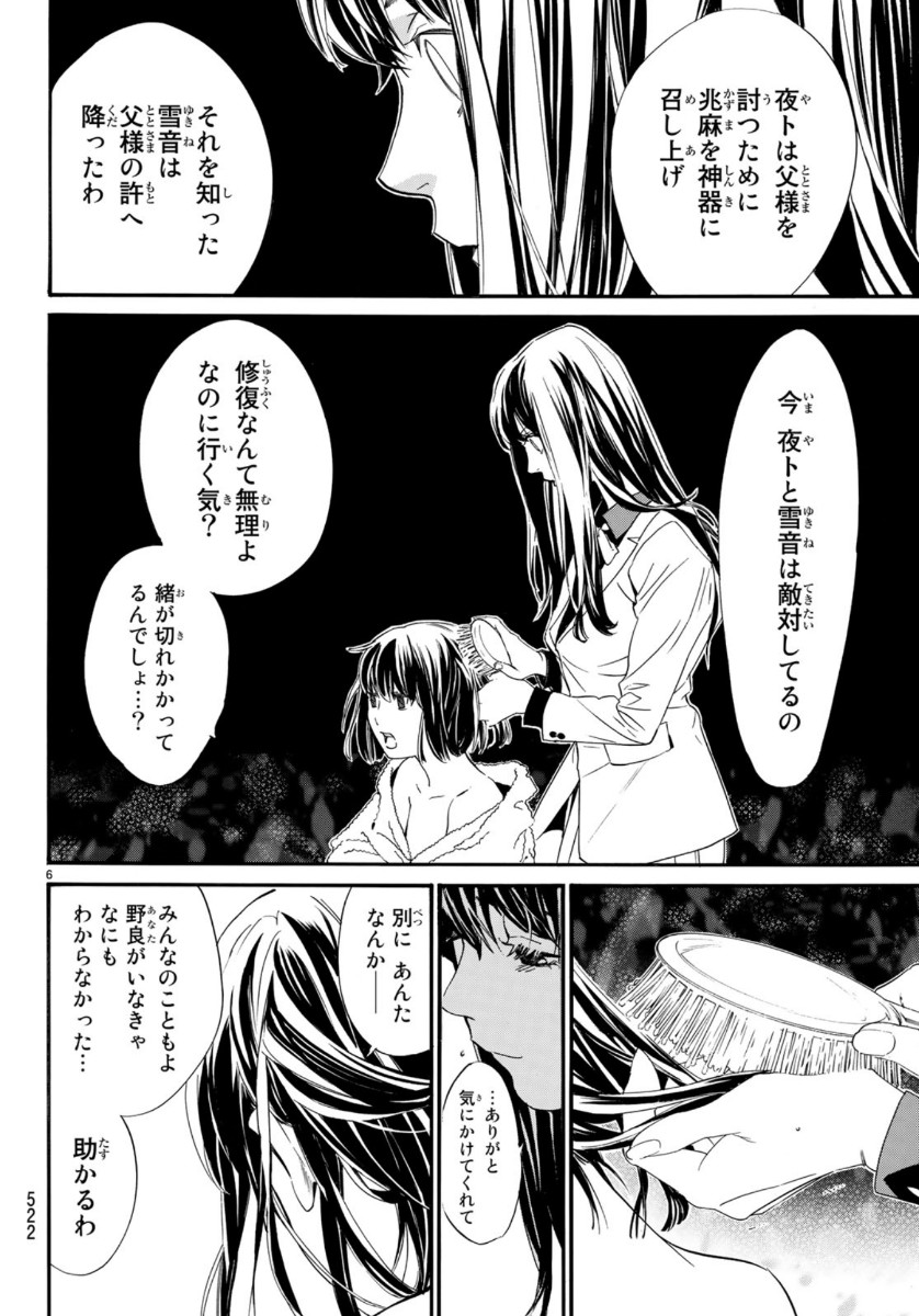 NORAGAMI - raw - Chapter 86 - https://jpdd.ccdd.to/JPDD/noragami/112252/3y0scjyfy5e.jpg