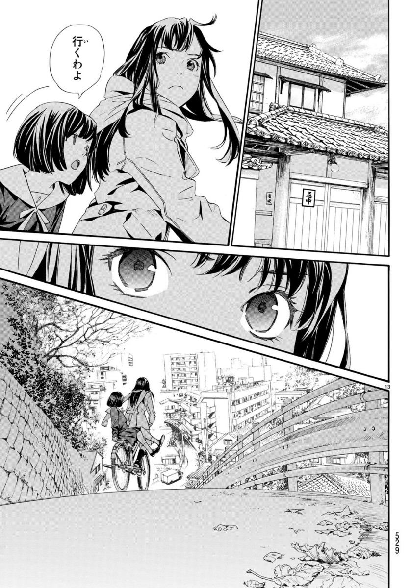 NORAGAMI - raw - Chapter 86 - https://jpdd.ccdd.to/JPDD/noragami/112252/5bhznnrm2kk.jpg