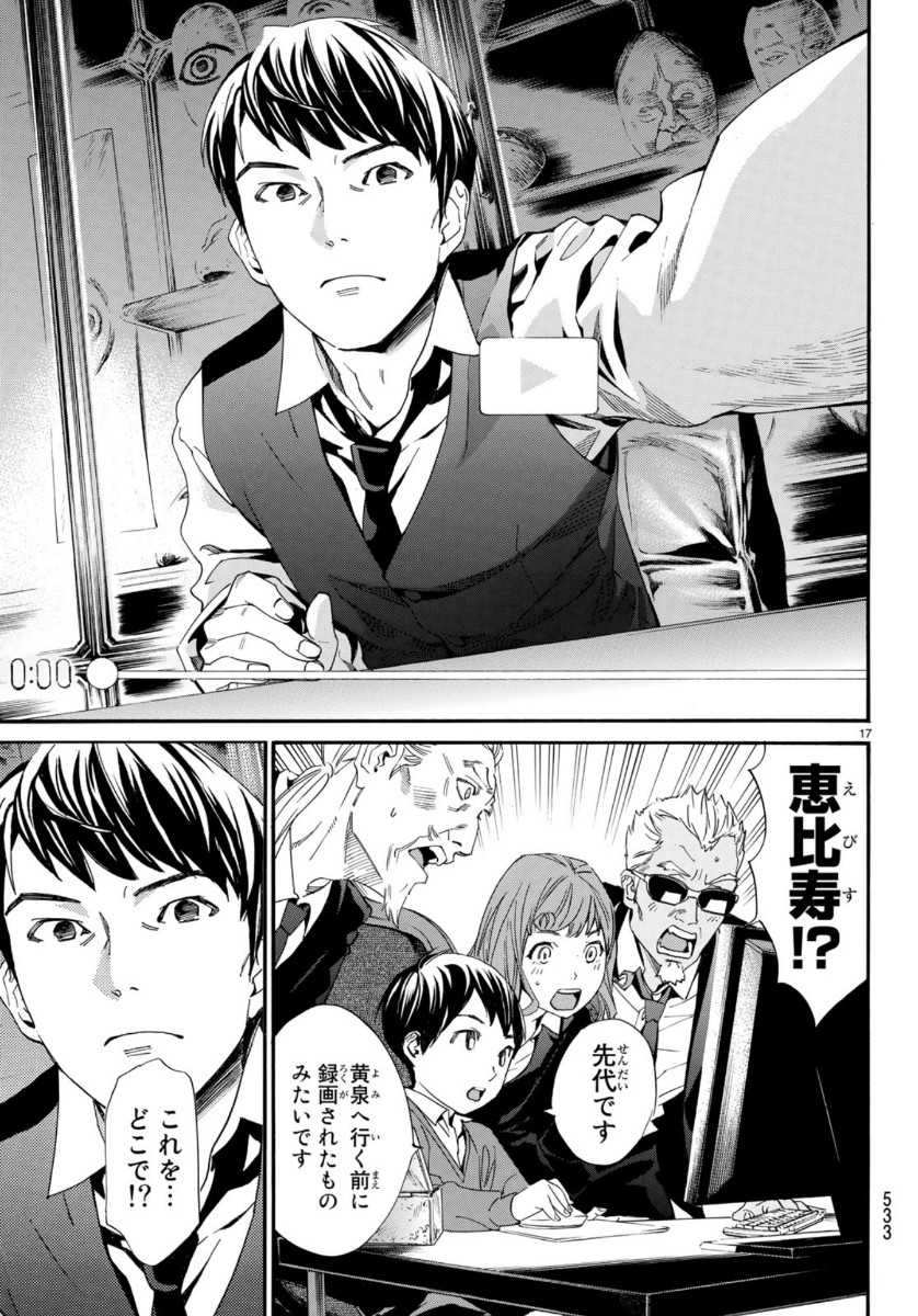 NORAGAMI - raw - Chapter 86 - https://jpdd.ccdd.to/JPDD/noragami/112252/5ronriugbho.jpg