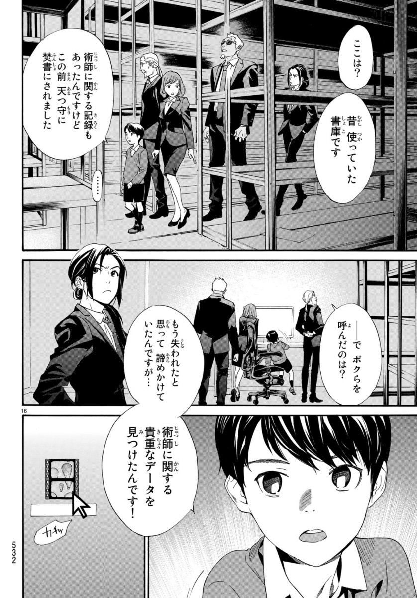 NORAGAMI - raw - Chapter 86 - https://jpdd.ccdd.to/JPDD/noragami/112252/dgshxokdbmq.jpg