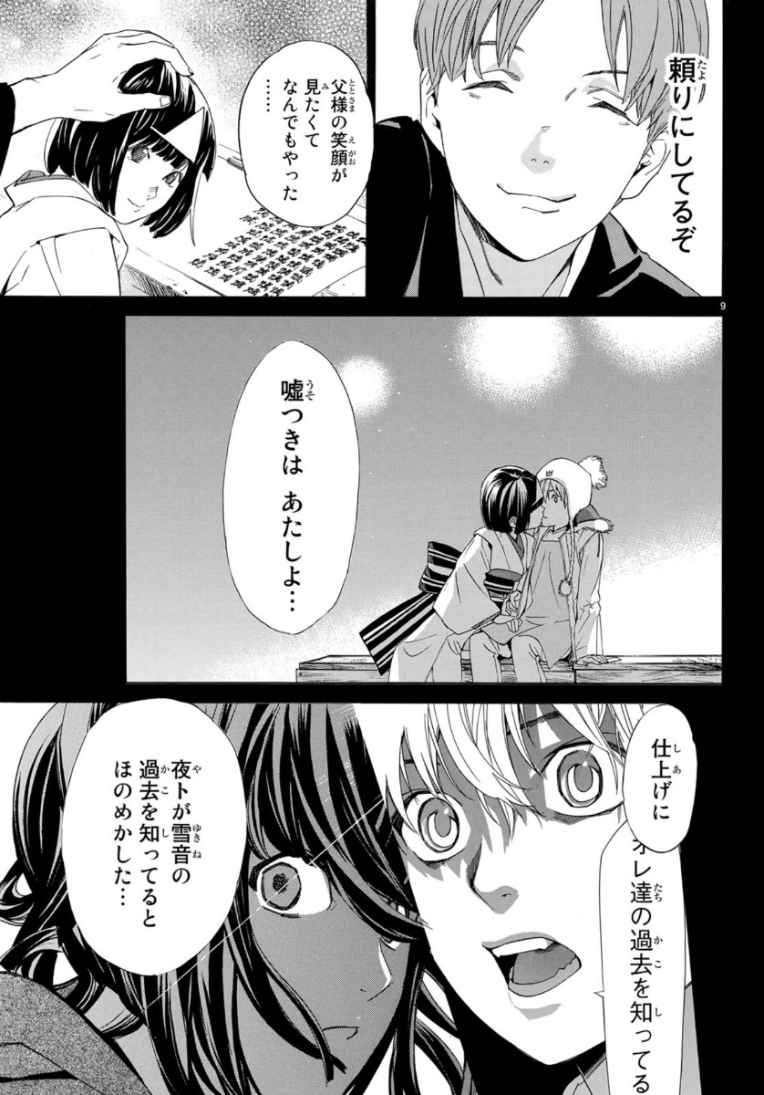NORAGAMI - raw - Chapter 86 - https://jpdd.ccdd.to/JPDD/noragami/112252/edtuhs315s0.jpg