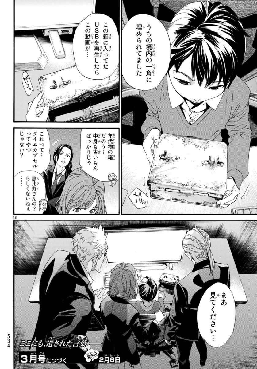 NORAGAMI - raw - Chapter 86 - https://jpdd.ccdd.to/JPDD/noragami/112252/gvp4iqvfj2u.jpg