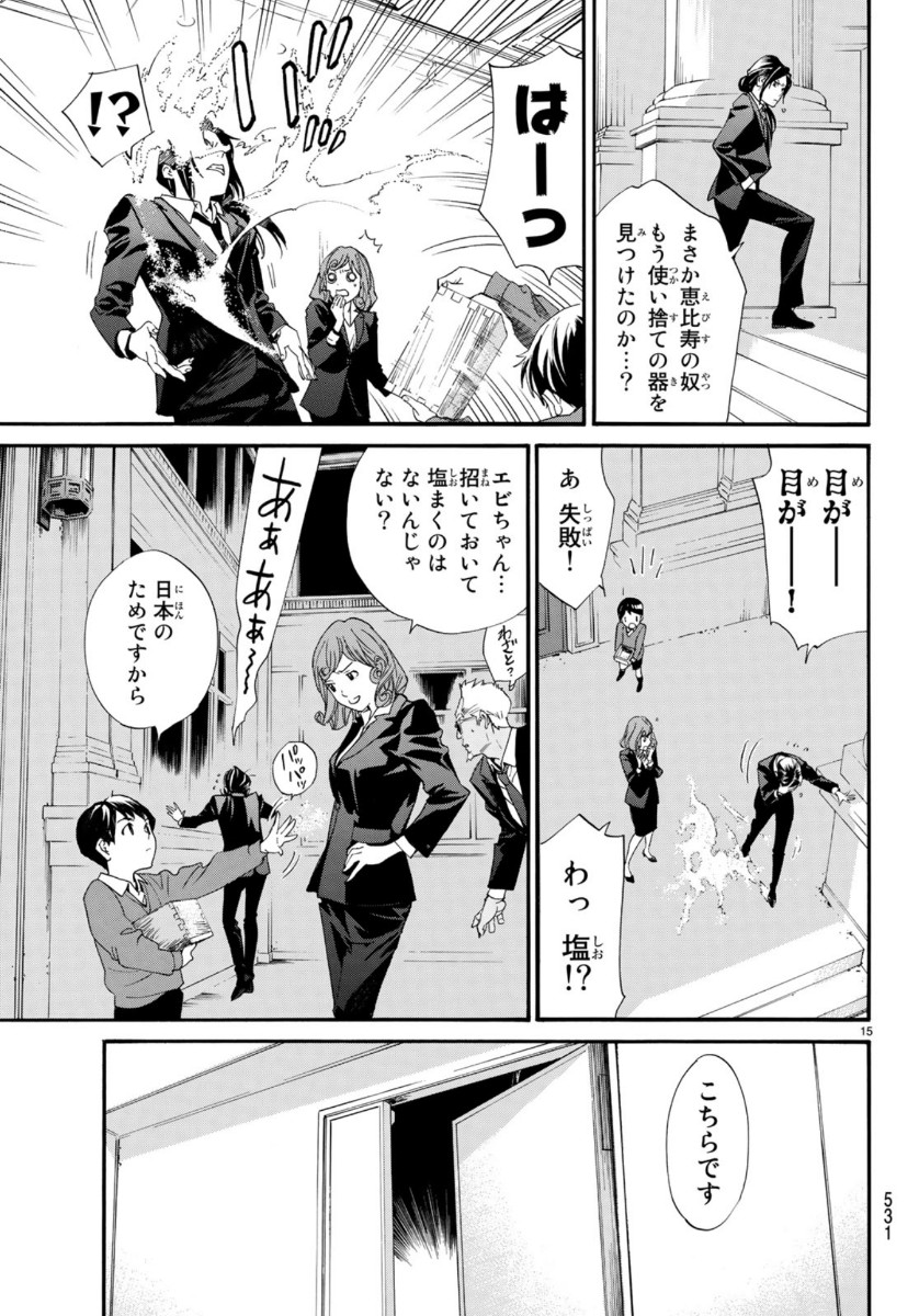 NORAGAMI - raw - Chapter 86 - https://jpdd.ccdd.to/JPDD/noragami/112252/jb4lv1ri1kg.jpg