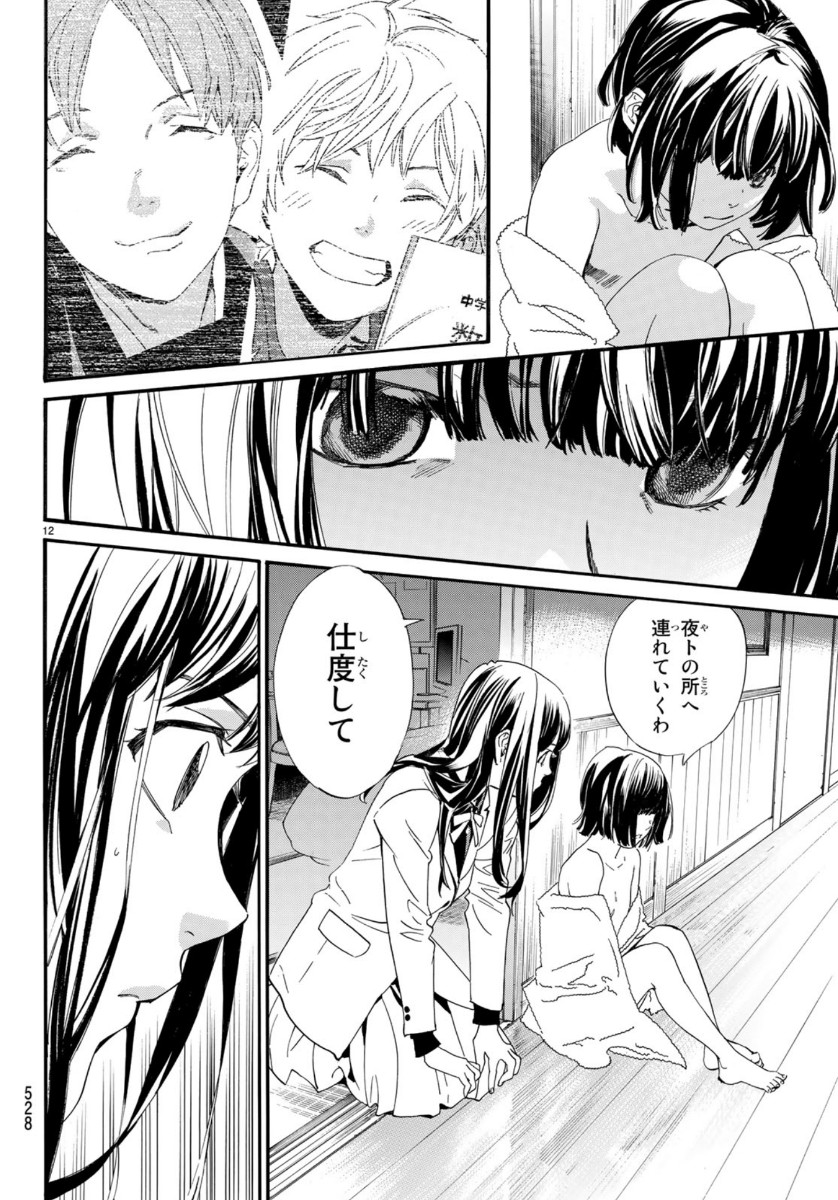 NORAGAMI - raw - Chapter 86 - https://jpdd.ccdd.to/JPDD/noragami/112252/n21gchmrj1w.jpg