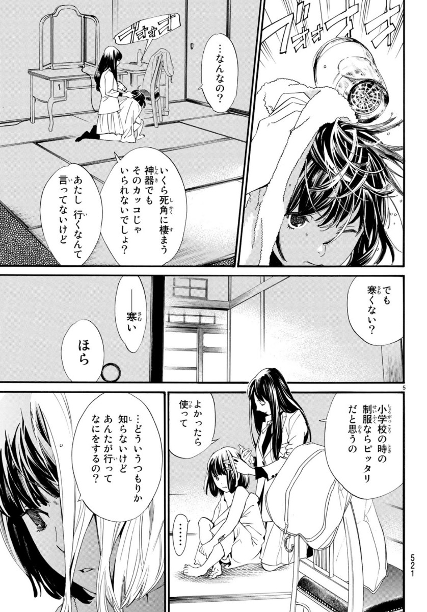 NORAGAMI - raw - Chapter 86 - https://jpdd.ccdd.to/JPDD/noragami/112252/o0uqhch1oyk.jpg