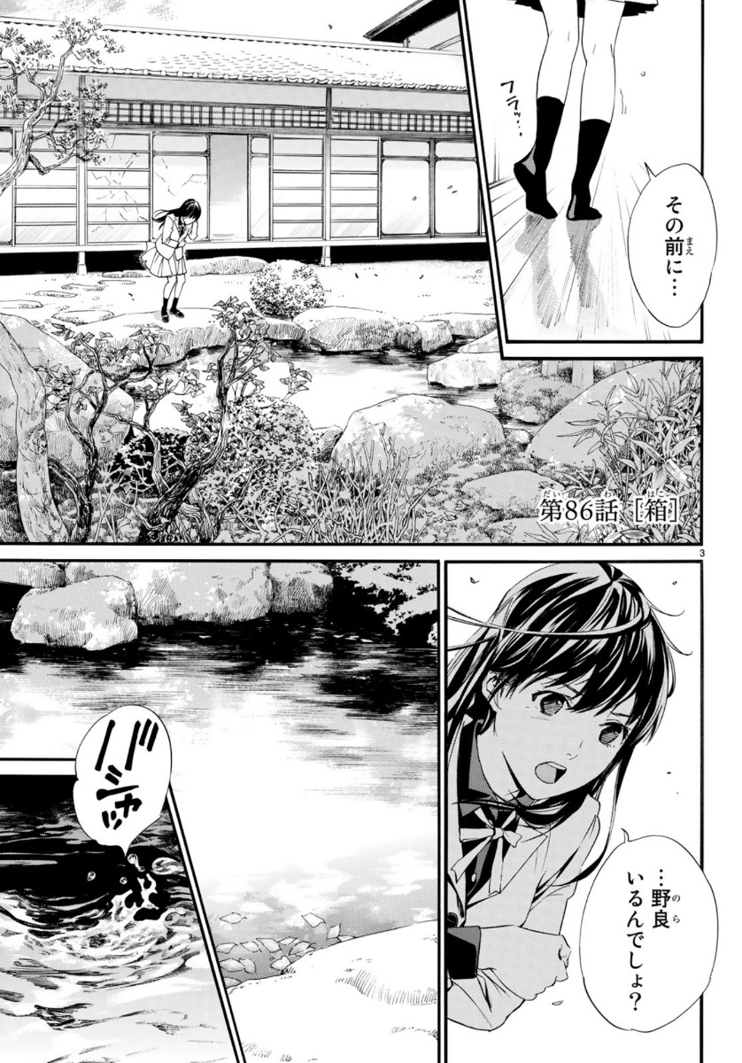 NORAGAMI - raw - Chapter 86 - https://jpdd.ccdd.to/JPDD/noragami/112252/qgmtehkp3zw.jpg