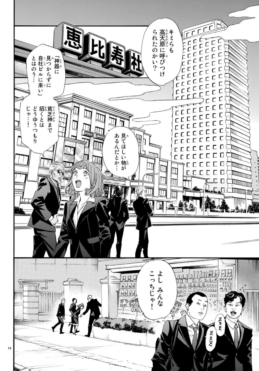NORAGAMI - raw - Chapter 86 - https://jpdd.ccdd.to/JPDD/noragami/112252/szkwrcp4snz.jpg