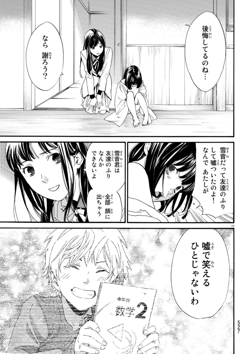 NORAGAMI - raw - Chapter 86 - https://jpdd.ccdd.to/JPDD/noragami/112252/wdw0lj2lujy.jpg