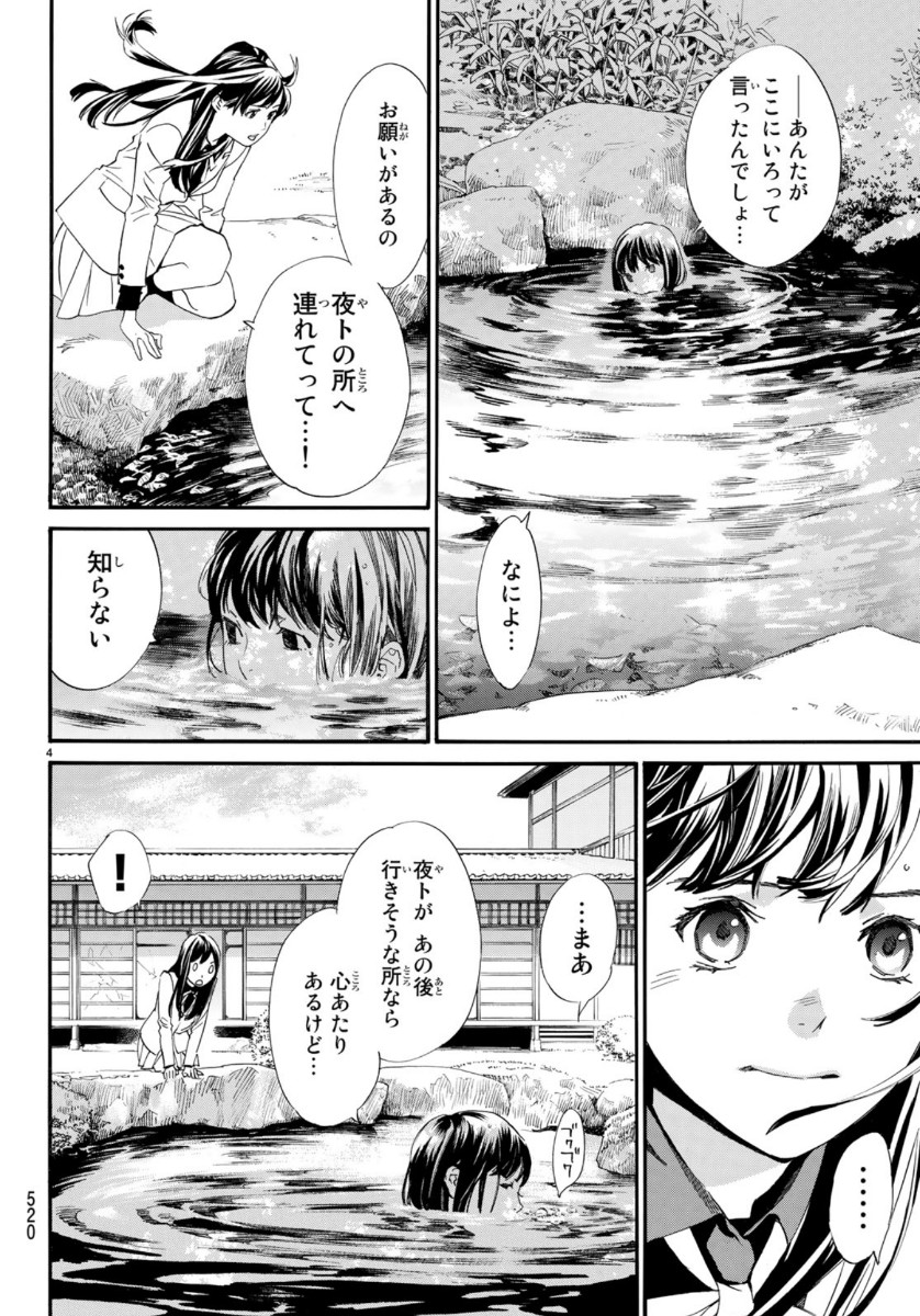 NORAGAMI - raw - Chapter 86 - https://jpdd.ccdd.to/JPDD/noragami/112252/xhsaxblxgy4.jpg