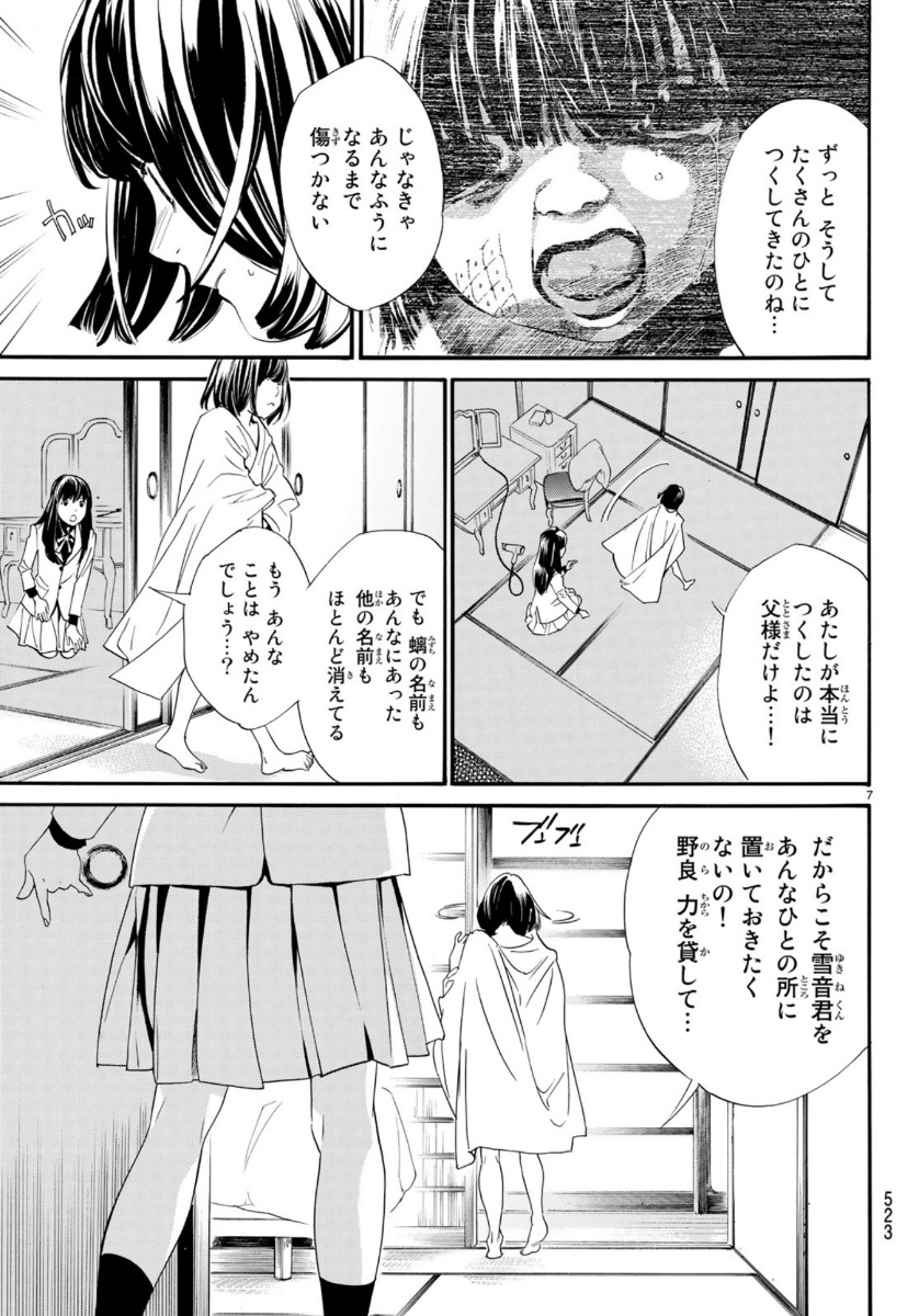 NORAGAMI - raw - Chapter 86 - https://jpdd.ccdd.to/JPDD/noragami/112252/xp2mjtsvwxc.jpg