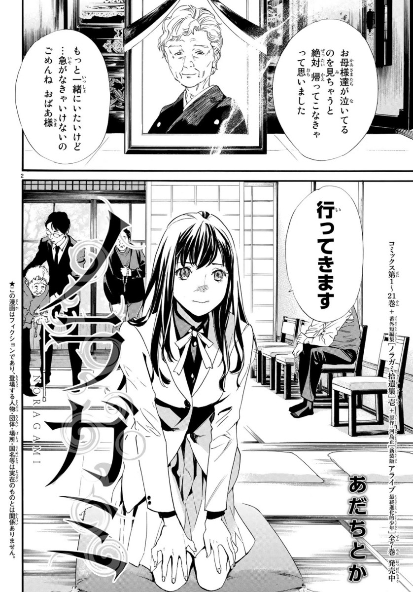 NORAGAMI - raw - Chapter 86 - https://jpdd.ccdd.to/JPDD/noragami/112252/y3lcayz4fmu.jpg